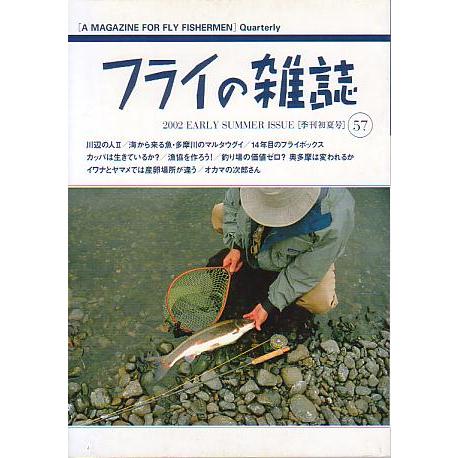 フライの雑誌 No、57 : さかなの本屋さん ヤフー店 - 通販 - Yahoo
