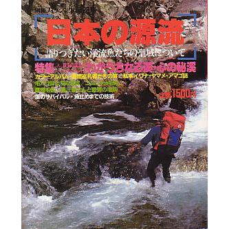 日本の源流 　　 | 