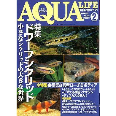 月刊アクアライフ まとめ売りページ 1990～1999 年間単位バラ売り可能 アクアライフ 1999年2月号 通巻235号 : さかなの本屋さん