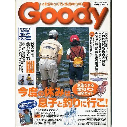 Ｇｏｏｄｙ　ー完全保存版・家族でやる釣り完全ガイドー | 