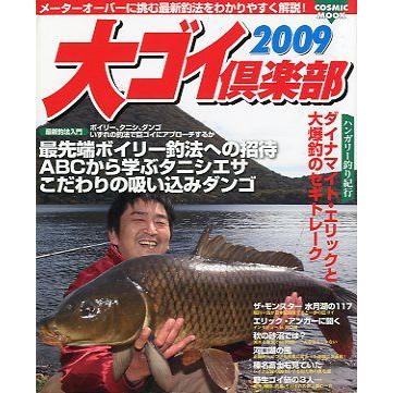 大ゴイ倶楽部　２００９　 | 
