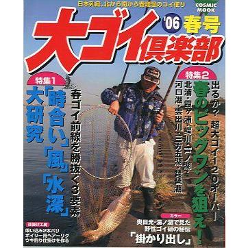 大ゴイ倶楽部　２００６　春号　 | 