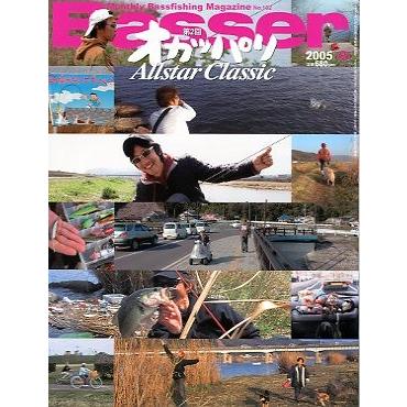 「Ｂａｓｓｅｒ」　２００５年６月号　　Ｎｏ．１６２　　 | 