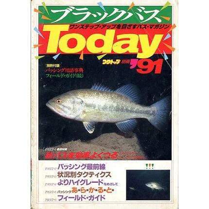 ブラックバス　Ｔｏｄａｙ　’９１　＜送料無料＞ | 