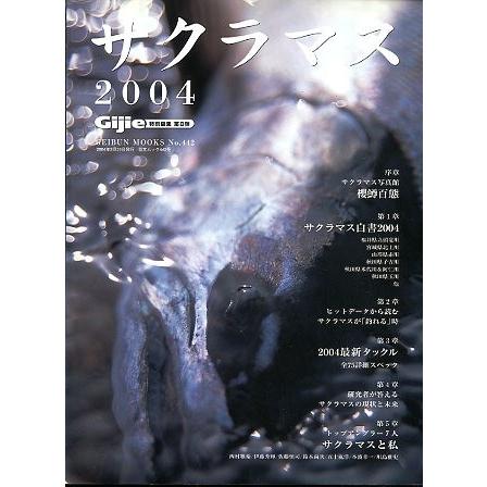サクラマス　２００４　　 | 