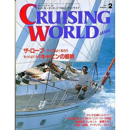 クルージング・ワールド（CRUISING WORLD JAPAN）　１９９２年２月号　 | 