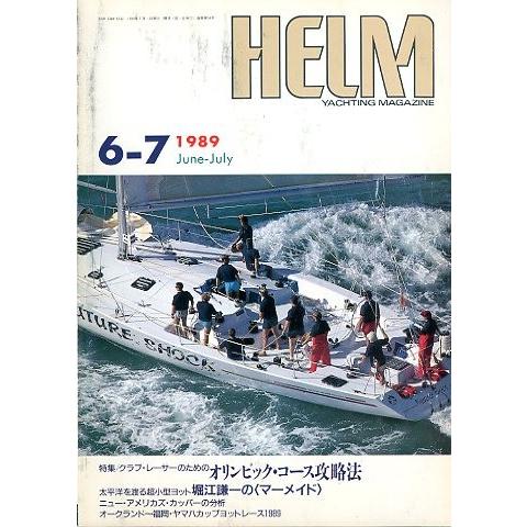Yachting Magazine  ＨＥＬＭ（ヘルム）　１９８９　６−７　＜送料無料＞ | 