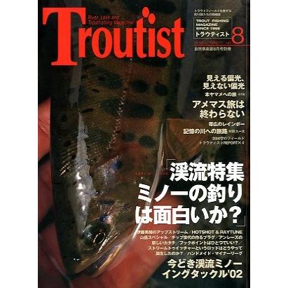 Ｔｒｏｕｔｉｓｔ＜トラウティスト＞　２００２年６月　Ｖｏｌ．８　＜送料込＞ | 