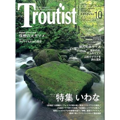 Ｔｒｏｕｔｉｓｔ＜トラウティスト＞　２００３年８月　Ｖｏｌ．１０ | 