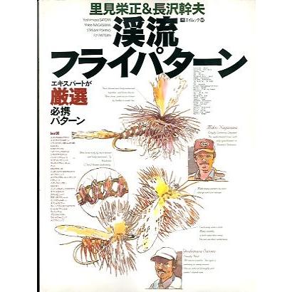 渓流フライパターン　　＜送料無料＞ | 