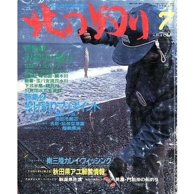北の釣り 1987年7月・第60号 : さかなの本屋さん ヤフー店