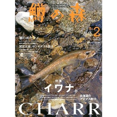鱒の森　春号　　Ｎｏ．２・2009年　　　 | 