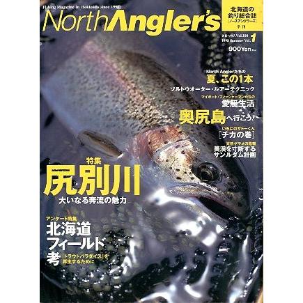 ノースアングラーズ　　Ｖｏｌ．１　創刊号　 | 