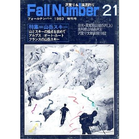 フォールナンバー　　Ｎｏ．２１　１９８３年３月 | 