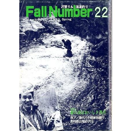 フォールナンバー　　Ｎｏ．２２　１９８３年５月 | 