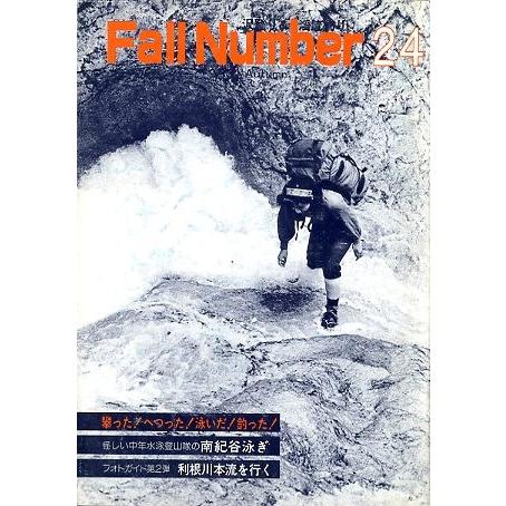 フォールナンバー　　Ｎｏ．２４　１９８３年９月 | 
