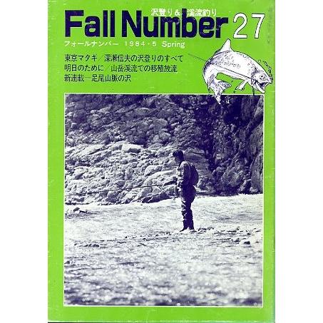 フォールナンバー　　Ｎｏ．２７　１９８４年５月 | 
