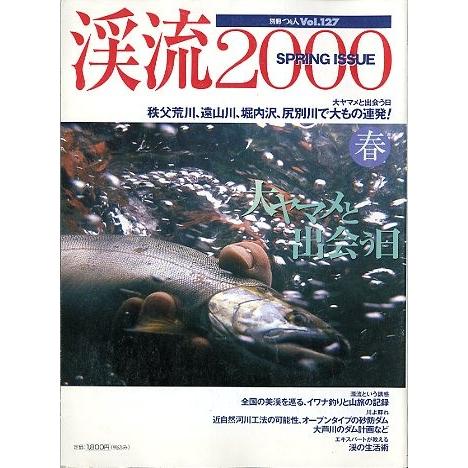 渓流　２０００　ＳＰＲＩＮＧ　ＩＳＳＵＥ　 | 