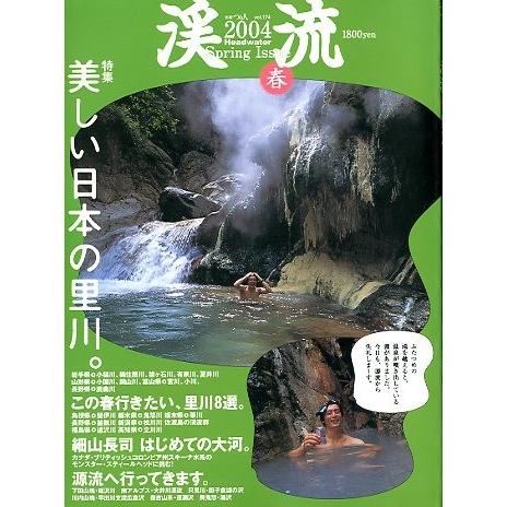 渓流　２００４　ＳＰＲＩＮＧ　ＩＳＳＵＥ　 | 