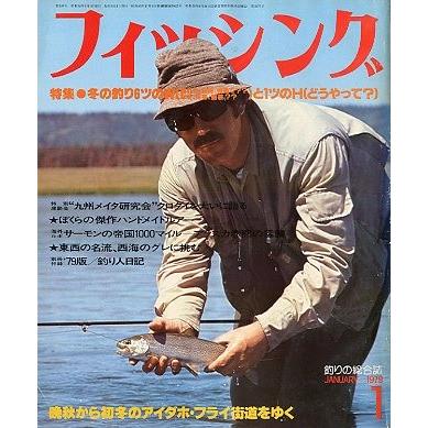 月刊 フィッシング」 1979年1月号 付録付き : さかなの本屋さん