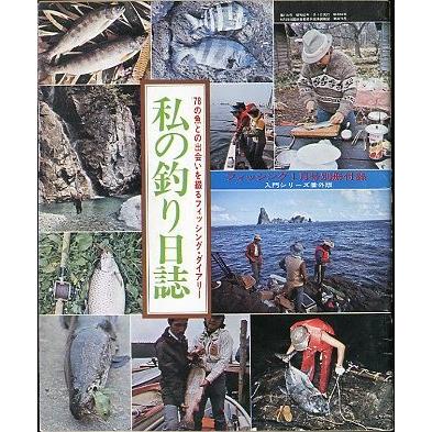 月刊 フィッシング」 1978年1月号 付録付き : さかなの本屋さん