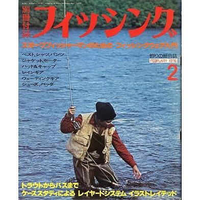 別冊付録 フィッシング 1978年 9冊セット