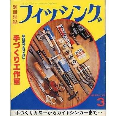 別冊付録フィッシング1978年9冊セット
