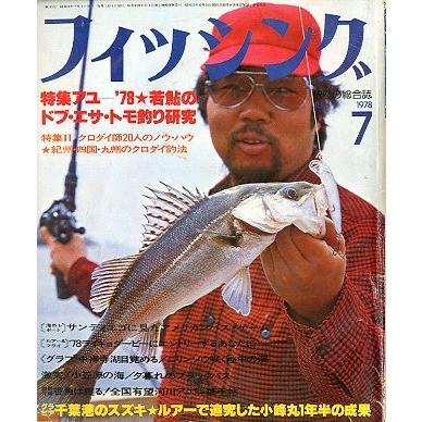 フィッシング　別冊付録　1978年 別冊付録 フィッシング 1978年 9冊セット