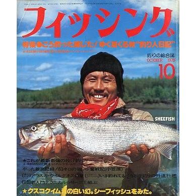 月刊 フィッシング」 1978年10月号 付録付き : さかなの本屋さん
