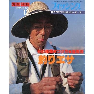 別冊付録　フィッシング　1978年　9冊セット 別冊付録フィッシング1978年9冊セット