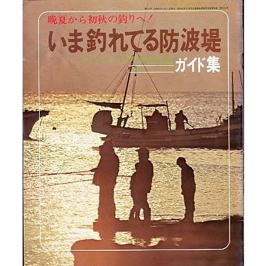 月刊 フィッシング」 1977年10月号 付録付き : さかなの本屋さん