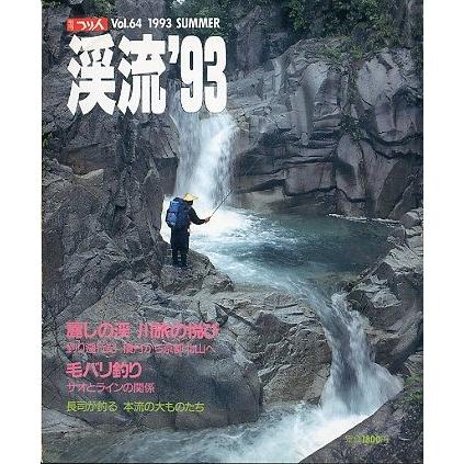 渓流　’９３  ＳＵＭＭＥＲ　 | 