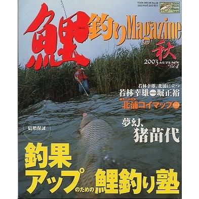 鯉釣り Magazine 10冊 鯉釣りネットワーク3冊 合計13冊 鯉釣り