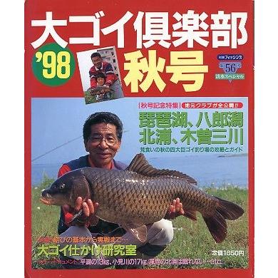 ’９８　大ゴイ倶楽部　　 | 