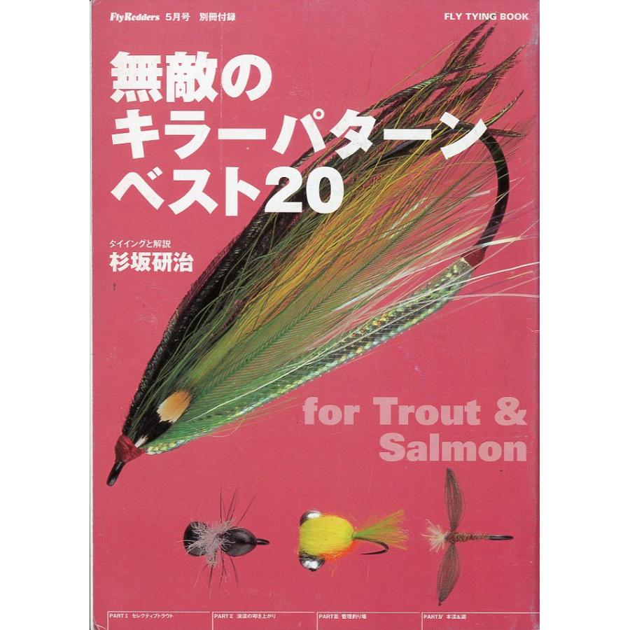 Ｆｌｙ　Ｒｏｄｄｅｒｓ（フライロッダーズ）　２００２年５月号・通巻７号　ー付録付きー |  | 01