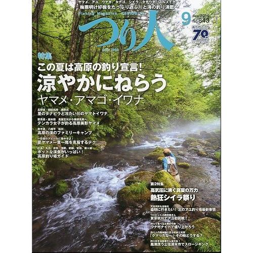 つり人 ２０１６年９月号 ｎｏ ８４３ 送料無料 Z84 さかなの本屋さん ヤフー店 通販 Yahoo ショッピング