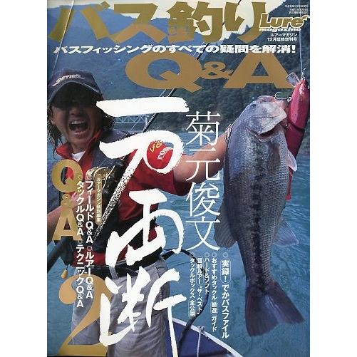 バス釣りQ＆A 一刀両断2 菊元俊文 ＜送料無料＞ : さかなの本屋さん