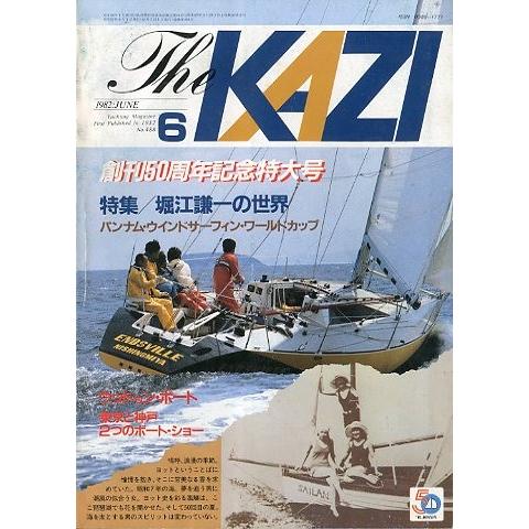 KAZI　舵　１９８２年６月・Ｎｏ.４８８　　＜送料無料＞ | 