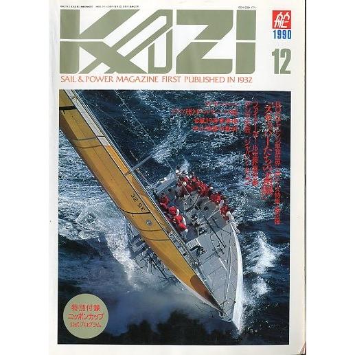 KAZI　舵　１９９０年１２月・Ｎｏ.６２２　　＜送料無料＞ | 