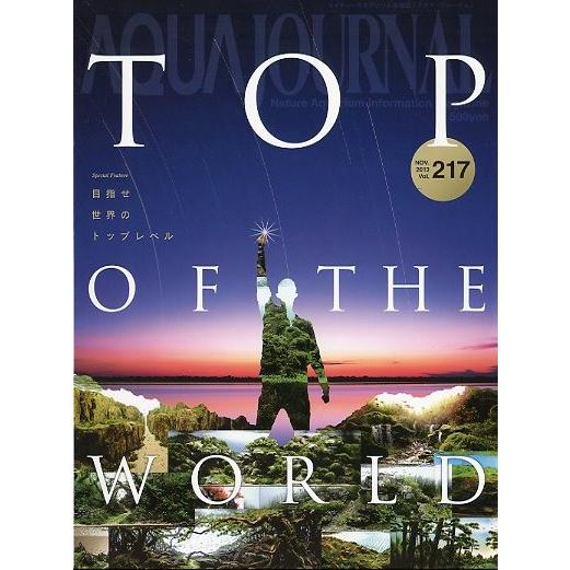アクア・ジャーナル　Ｖｏｌ．２１７　 | 