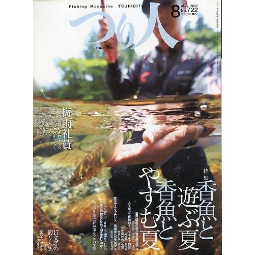 つり人　２００６年８月号　Ｎｏ．７２２　 | 