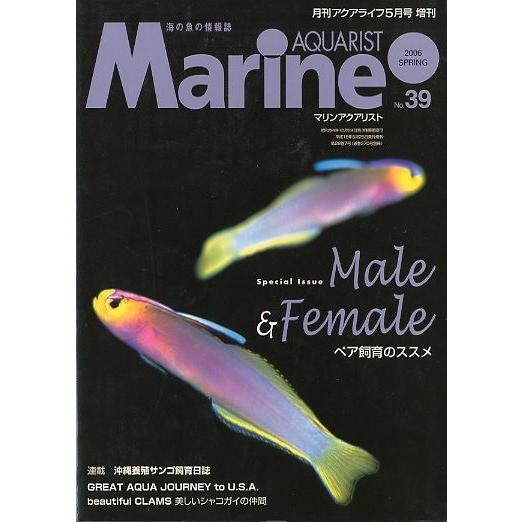 マリン・アクアリスト　　Ｎｏ．３９　 | 