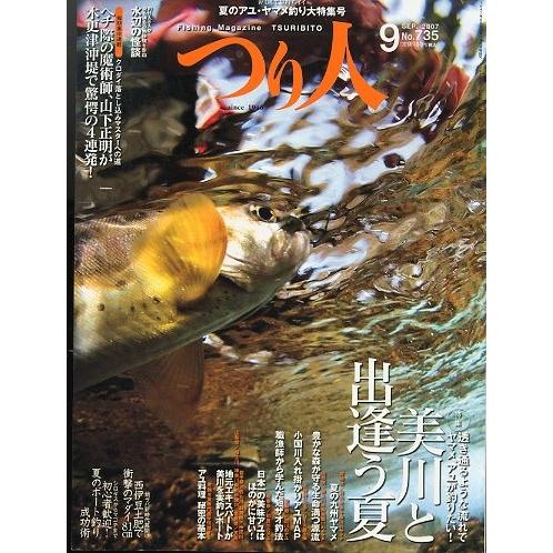 つり人　２００７年９月号　Ｎｏ．７３５　　 | 
