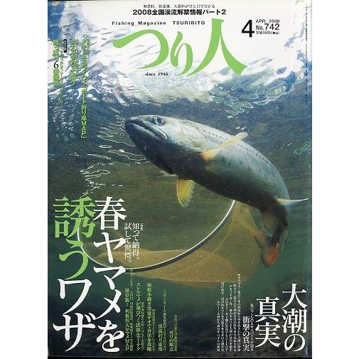 つり人　２００８年４月号　Ｎｏ．７４２　 | 