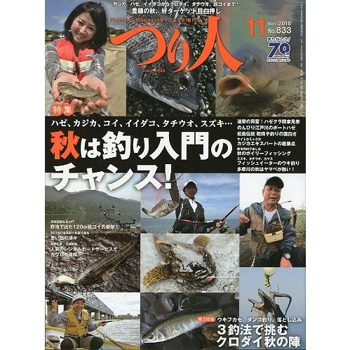 つり人　２０１５年１１月号　Ｎｏ．８３３　 | 