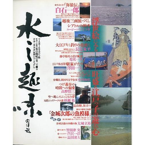 水の趣味　第２号　　＜送料無料＞ | 