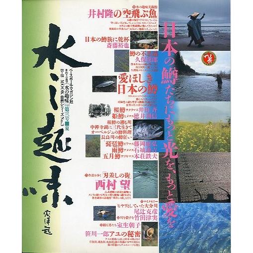 水の趣味　第３号　　＜送料無料＞ | 