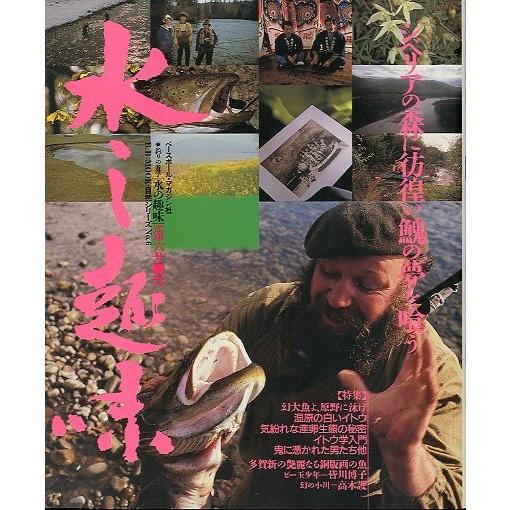 水の趣味　第６号　　＜送料無料＞ | 