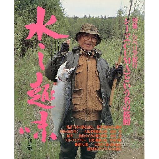 水の趣味　第１２号　　＜送料無料＞ | 