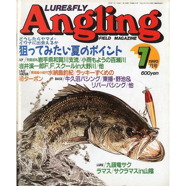 Angling（アングリング）　　1995年7月号・Ｎｏ．104　 | 